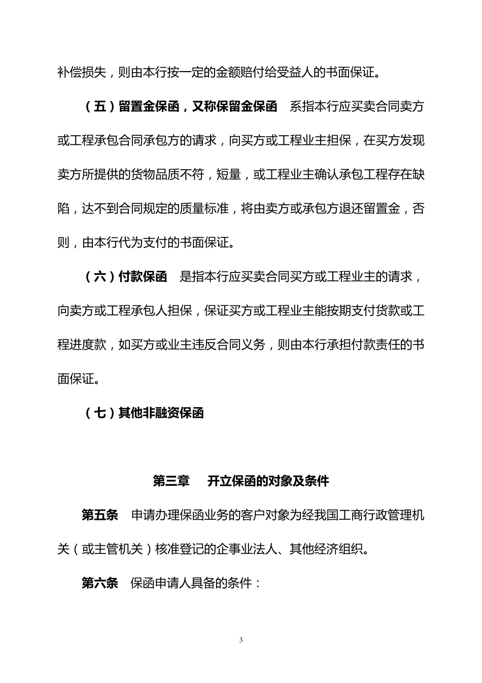 保函业务管理办法_第3页