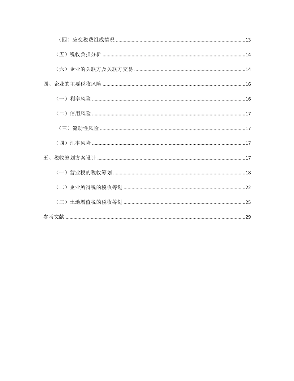 保利地产税收筹划_第2页