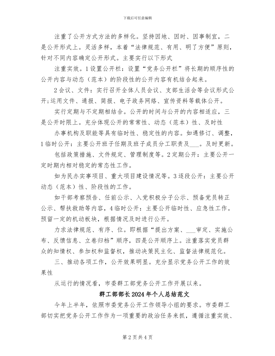 群工部部长2024年个人总结_第2页