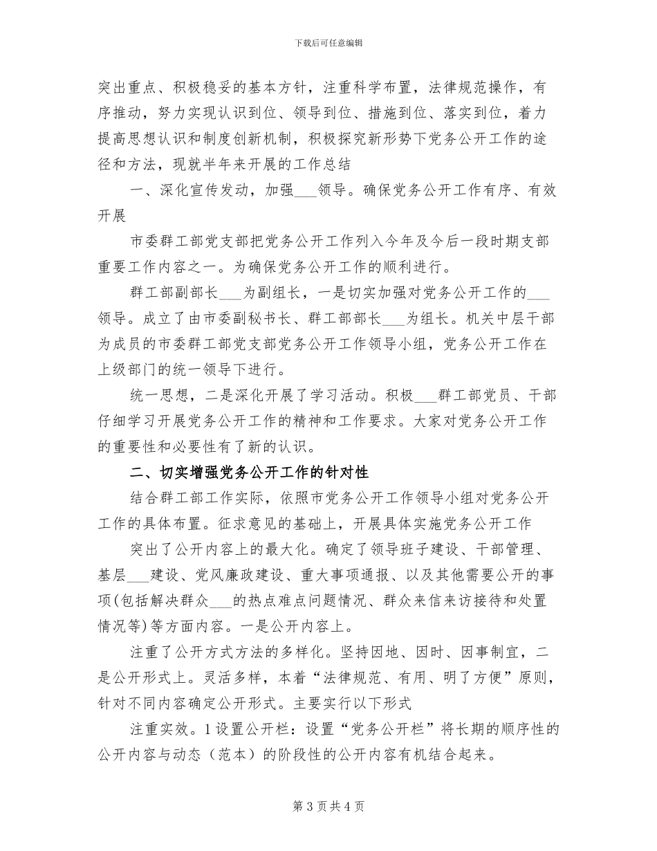 群工部部长2024年个人总结_第3页