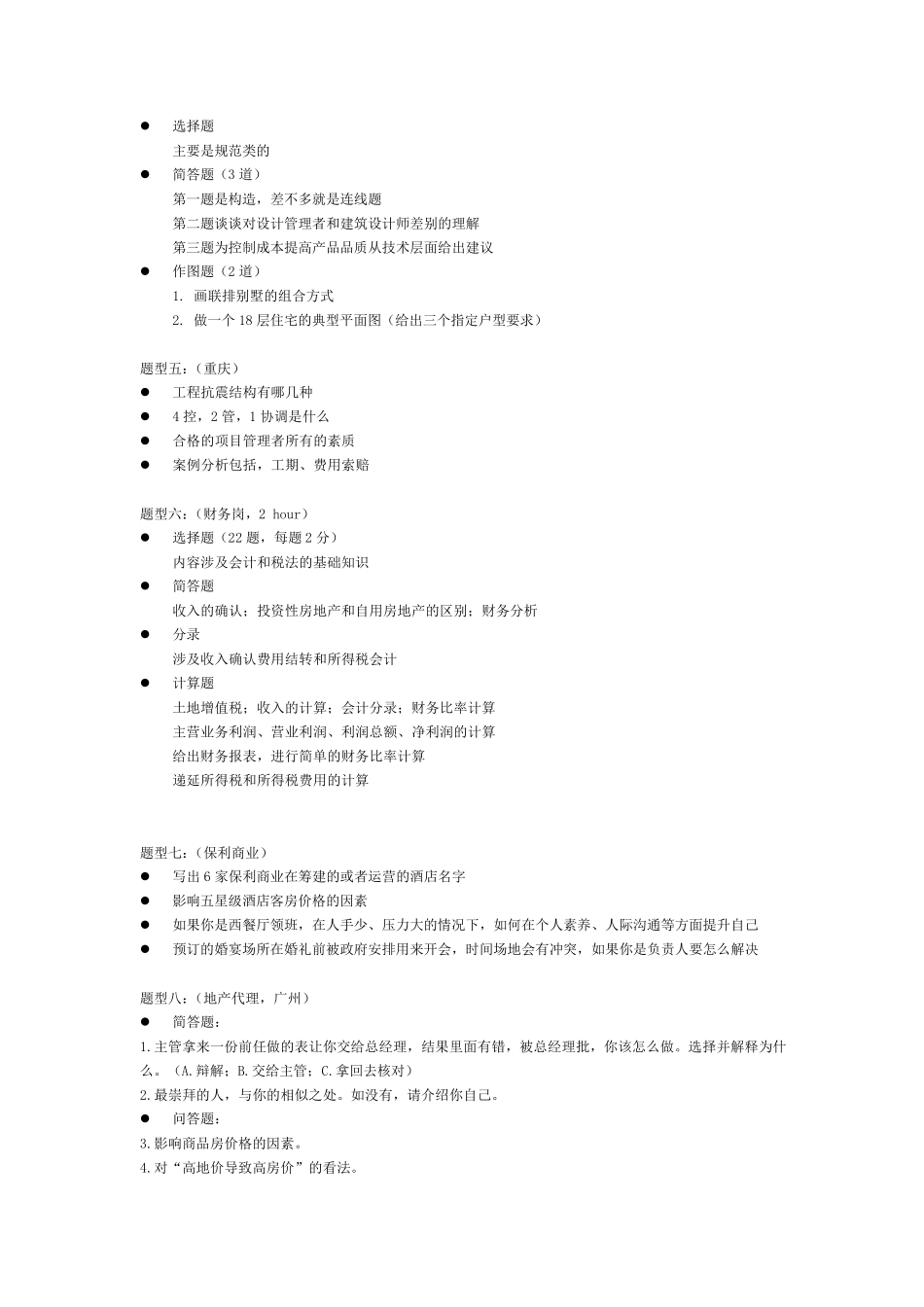 保利地产笔试题目_第2页