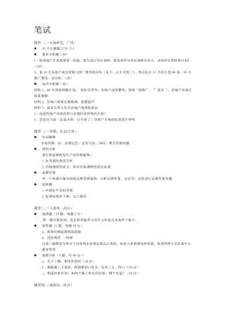 保利地产笔试题目