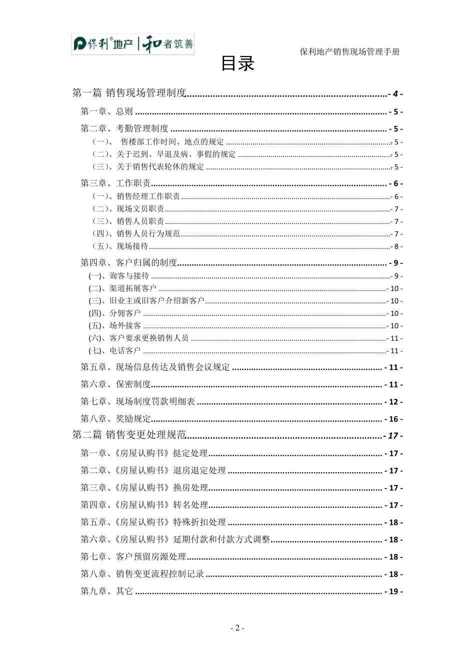 保利地产销售现场管理手册_第2页
