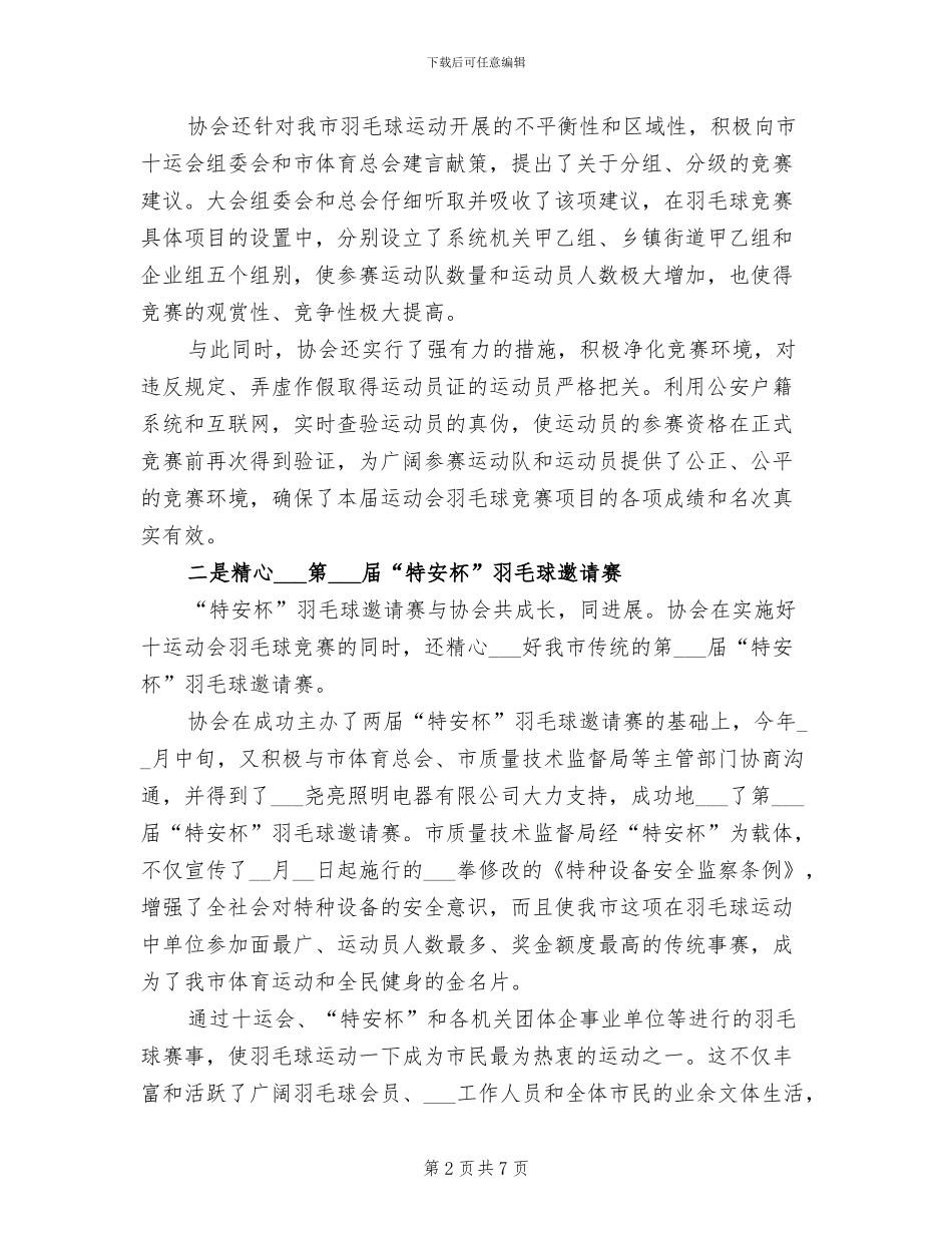 羽毛球协会2024年终工作总结_第2页