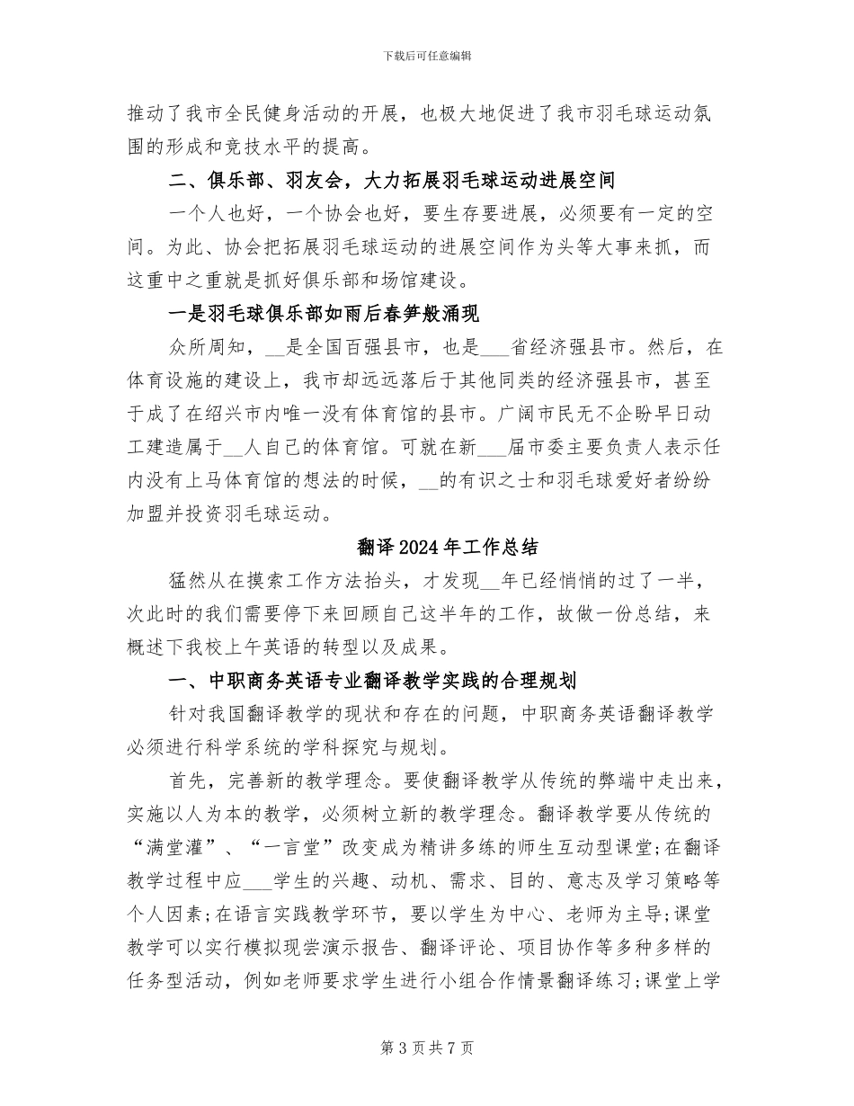 羽毛球协会2024年终工作总结_第3页