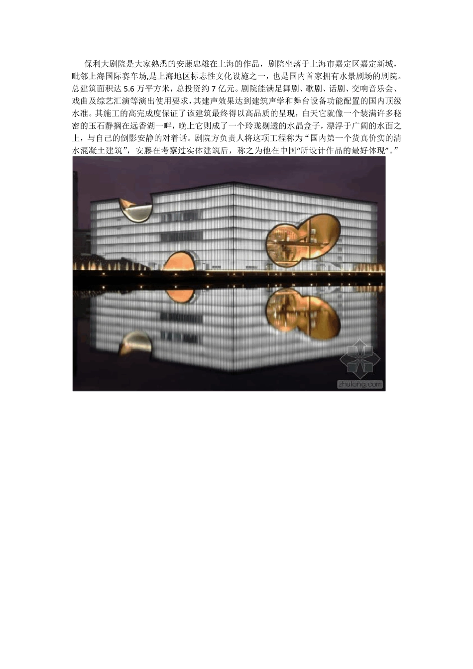 保利大剧院设计_第1页