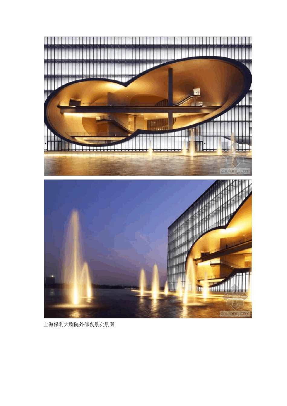 保利大剧院设计_第3页