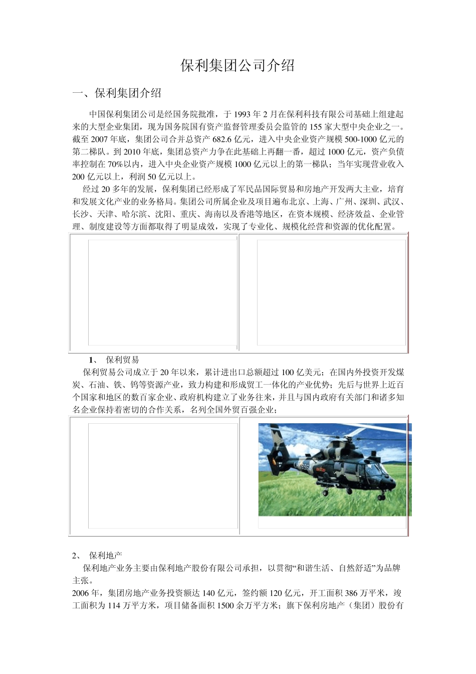 保利影院公司介绍_第1页