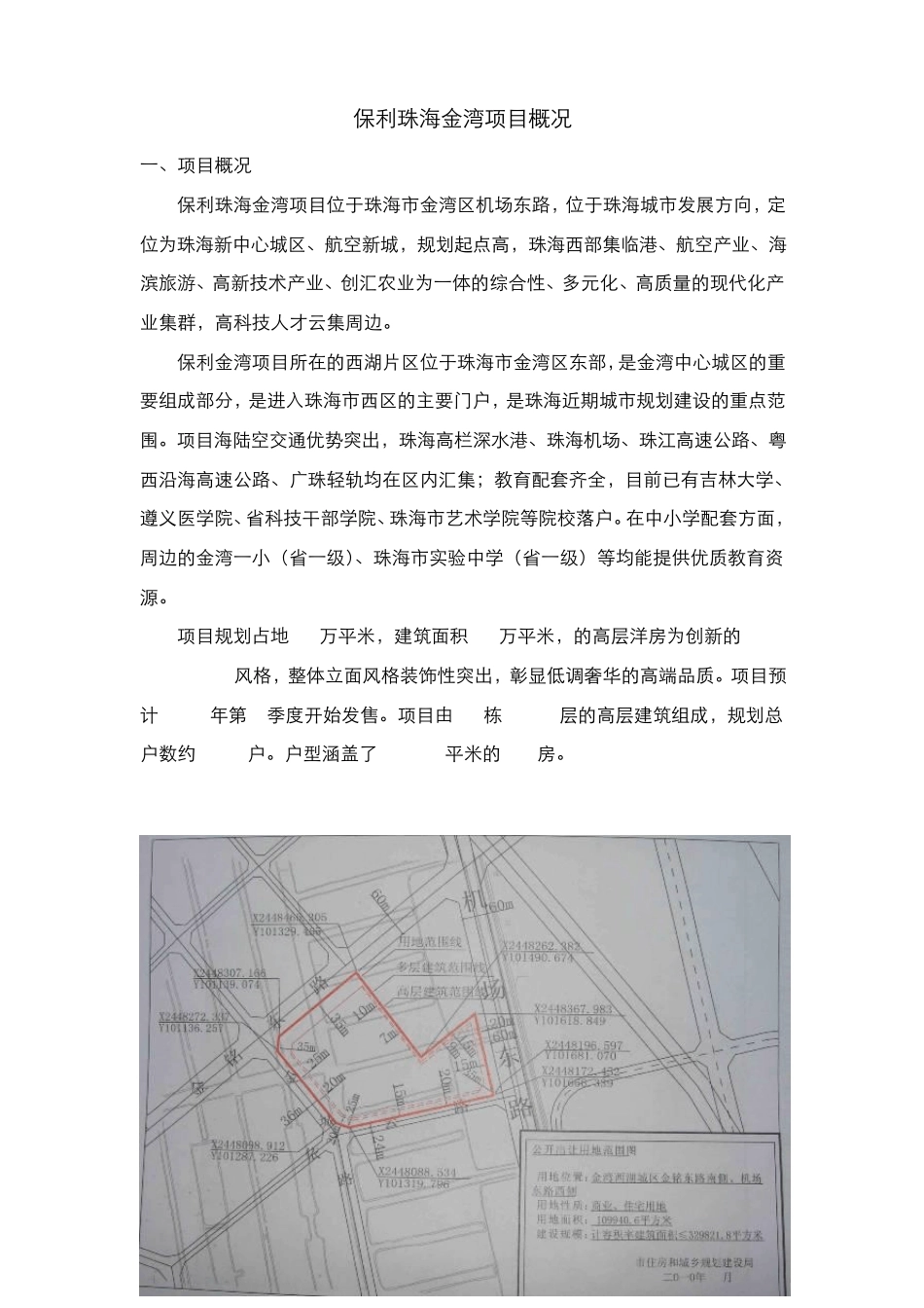 保利珠海金湾项目概况_第1页