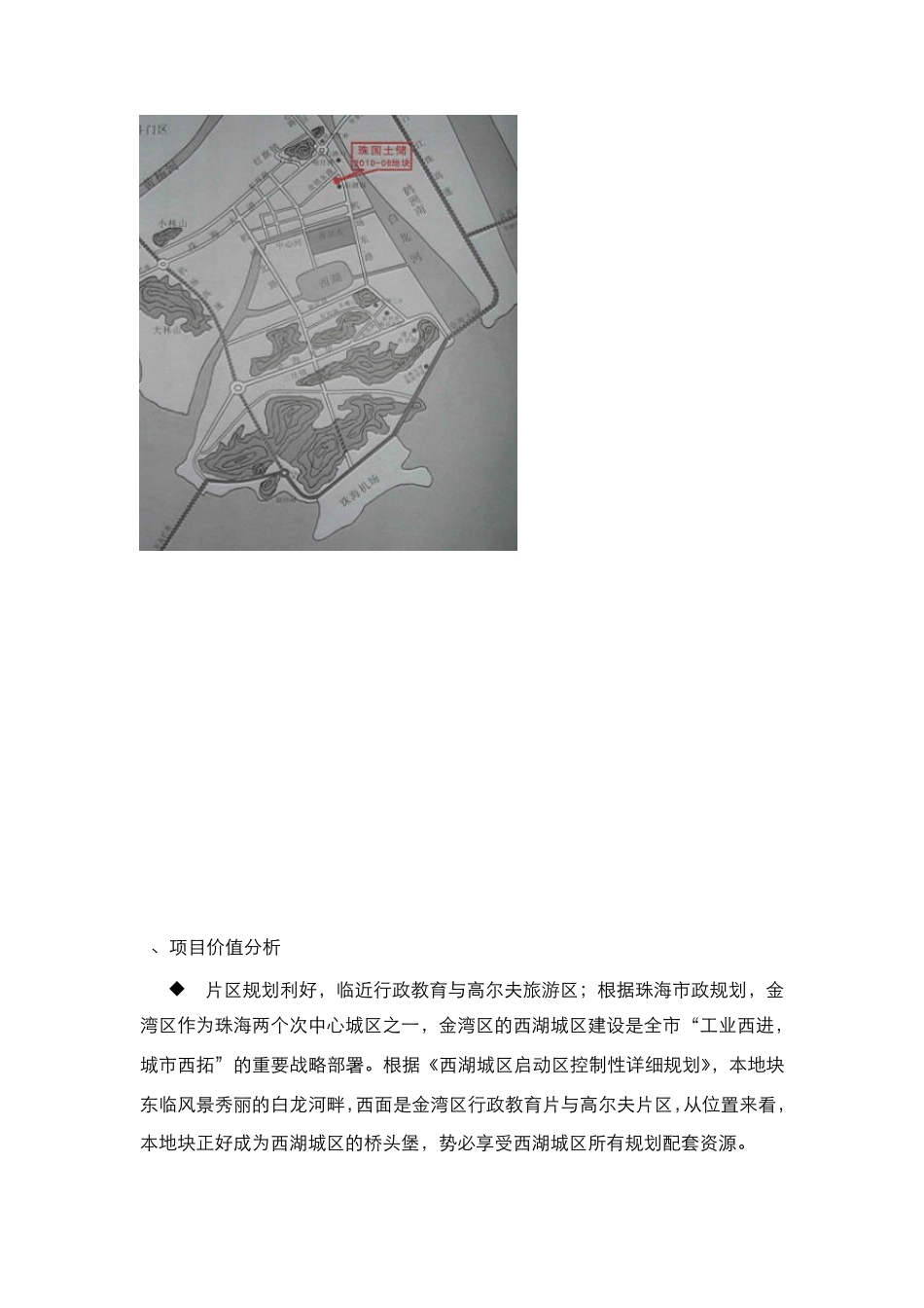 保利珠海金湾项目概况_第2页