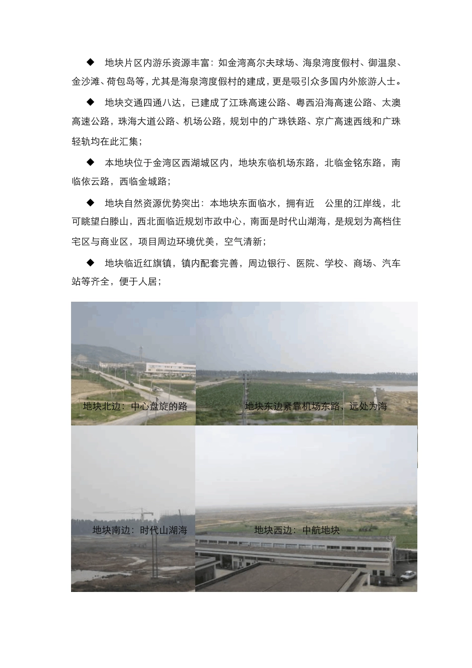 保利珠海金湾项目概况_第3页