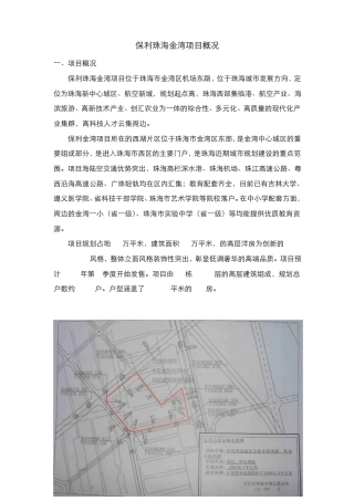 保利珠海金湾项目概况