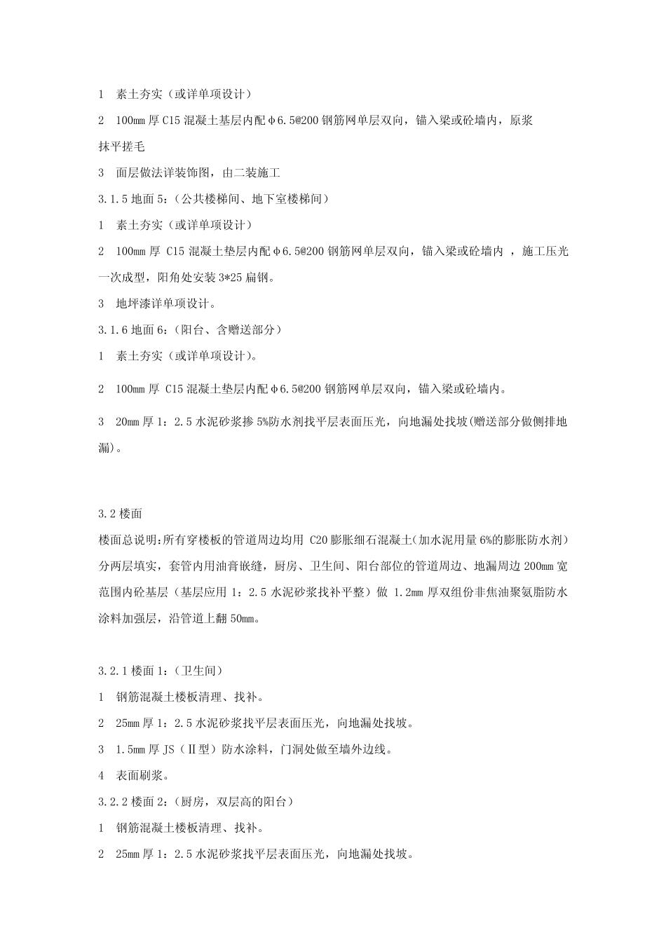 保利高层住宅工程清水房做法标准确定版_第3页