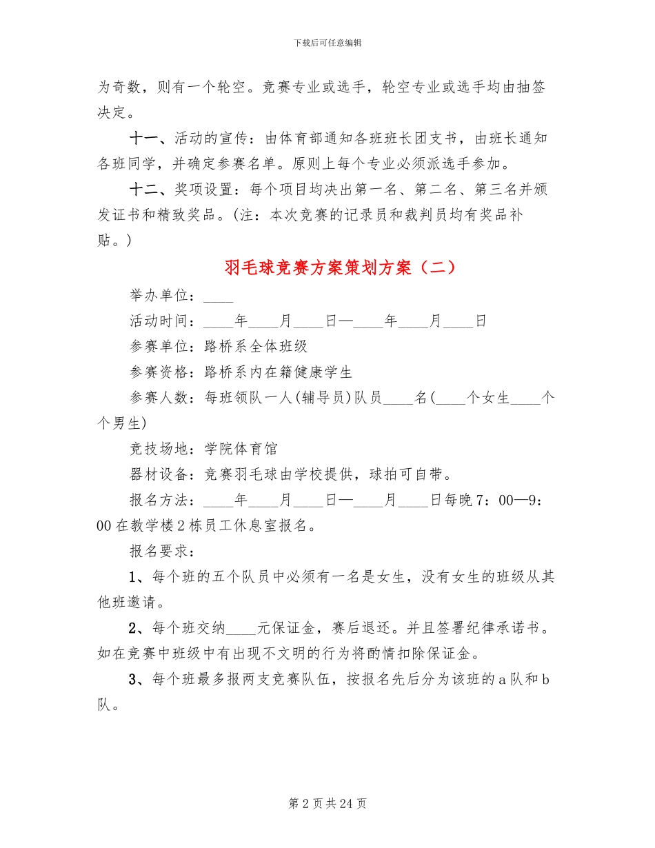羽毛球比赛方案策划方案_第2页