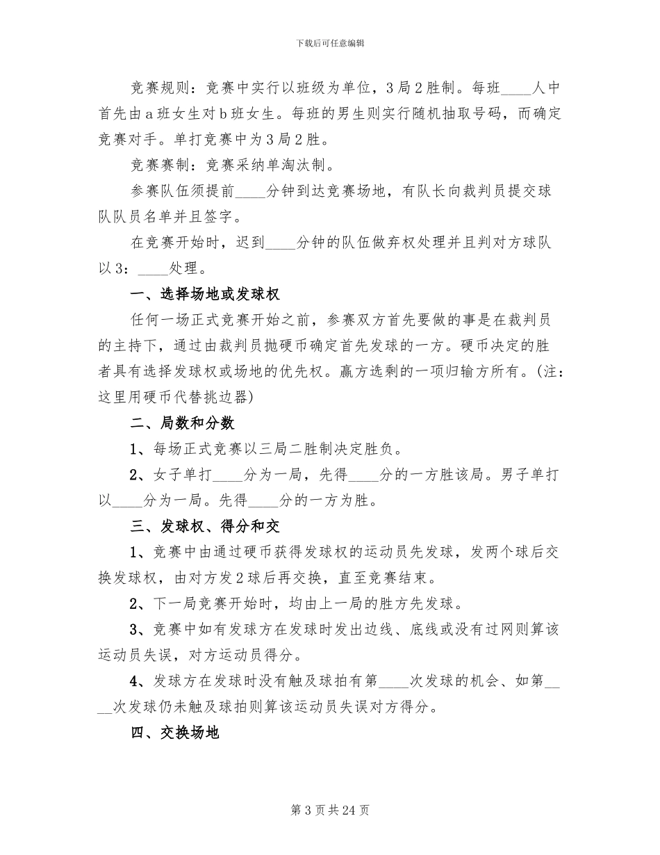 羽毛球比赛方案策划方案_第3页