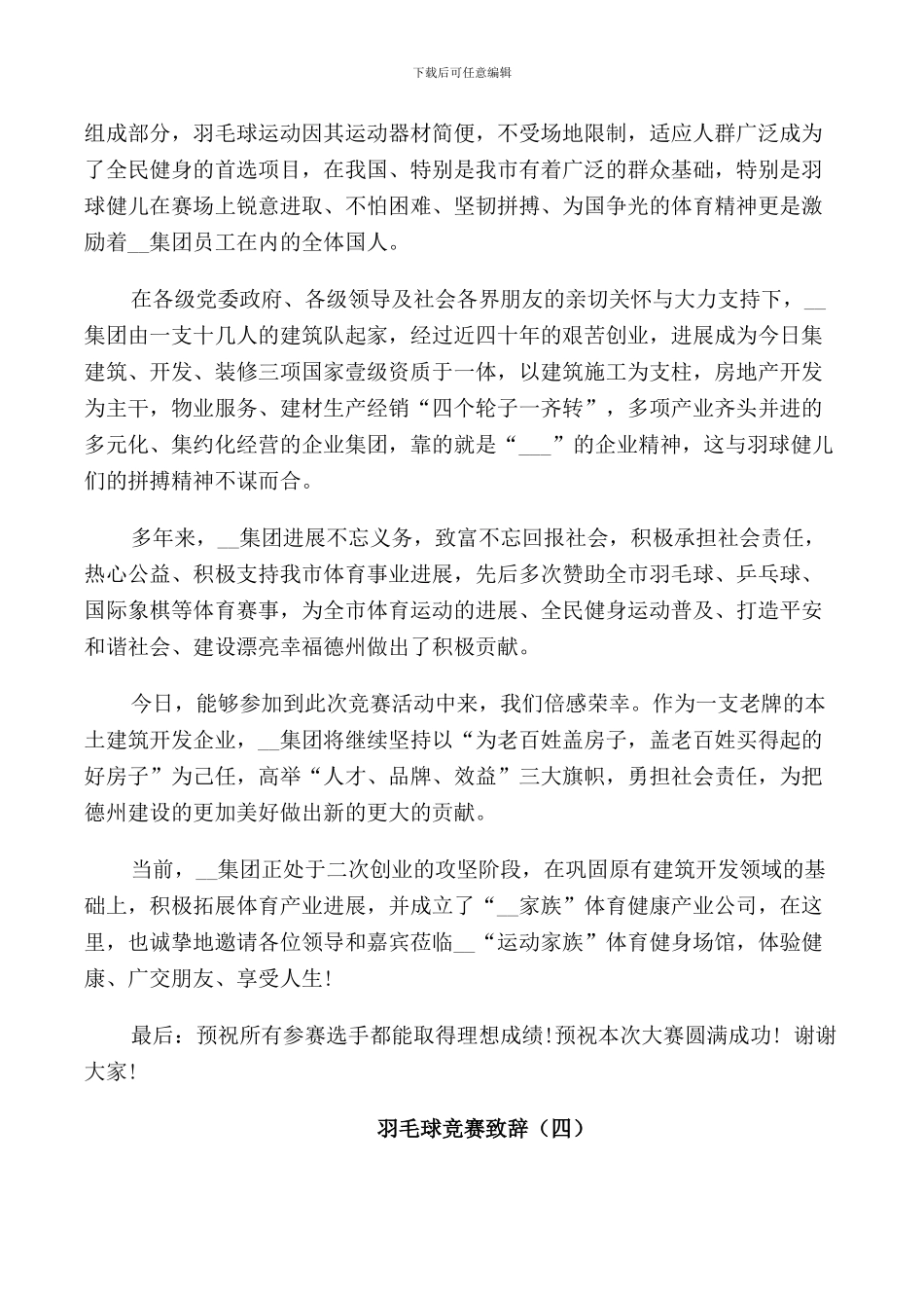 羽毛球比赛致辞讲话_第3页