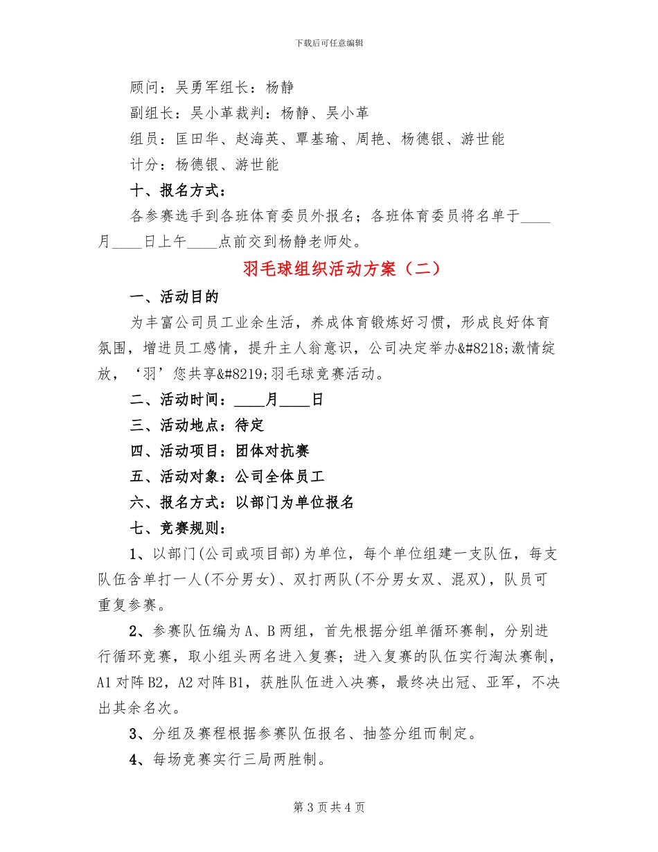 羽毛球组织活动方案_第3页