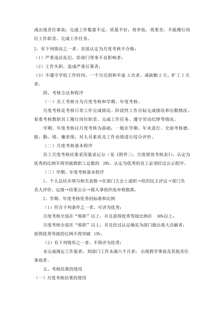 保卫处员工绩效考核办法_第2页