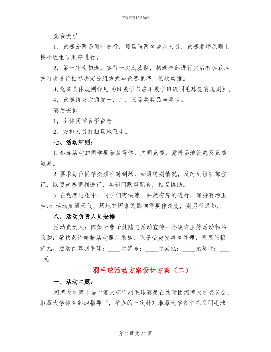 羽毛球活动方案设计方案_第2页