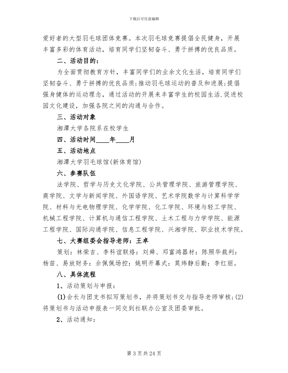 羽毛球活动方案设计方案_第3页