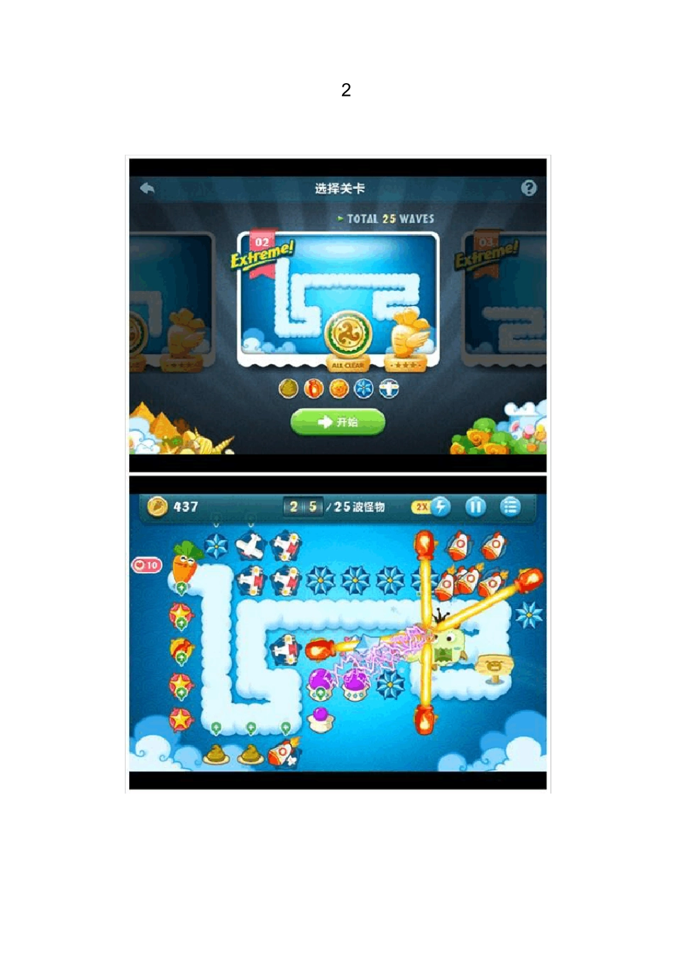 保卫萝卜挑战主题27关金萝卜图文攻略_第2页
