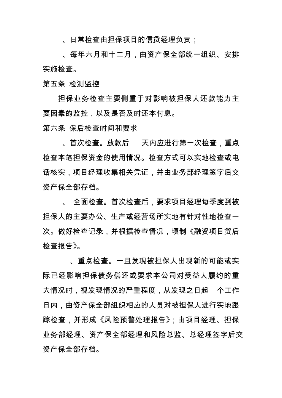 保后管理实施细则_第2页