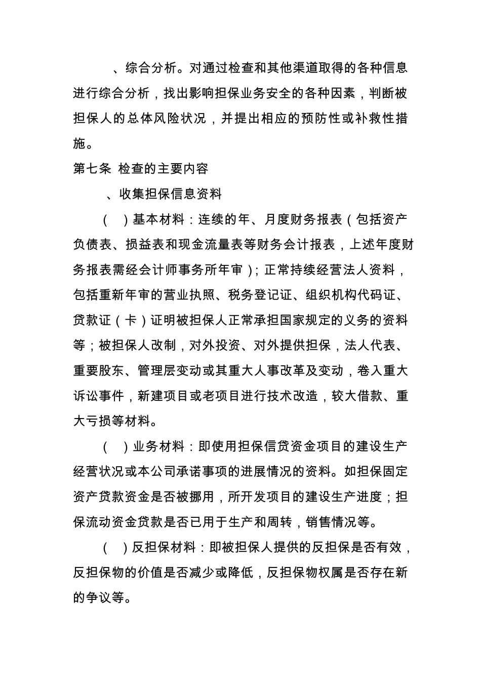 保后管理实施细则_第3页