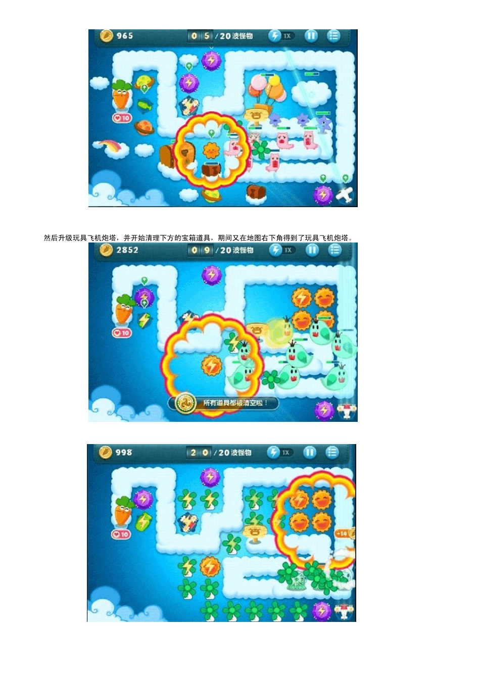 保卫萝卜挑战主题2840关金萝卜图文攻略_第2页