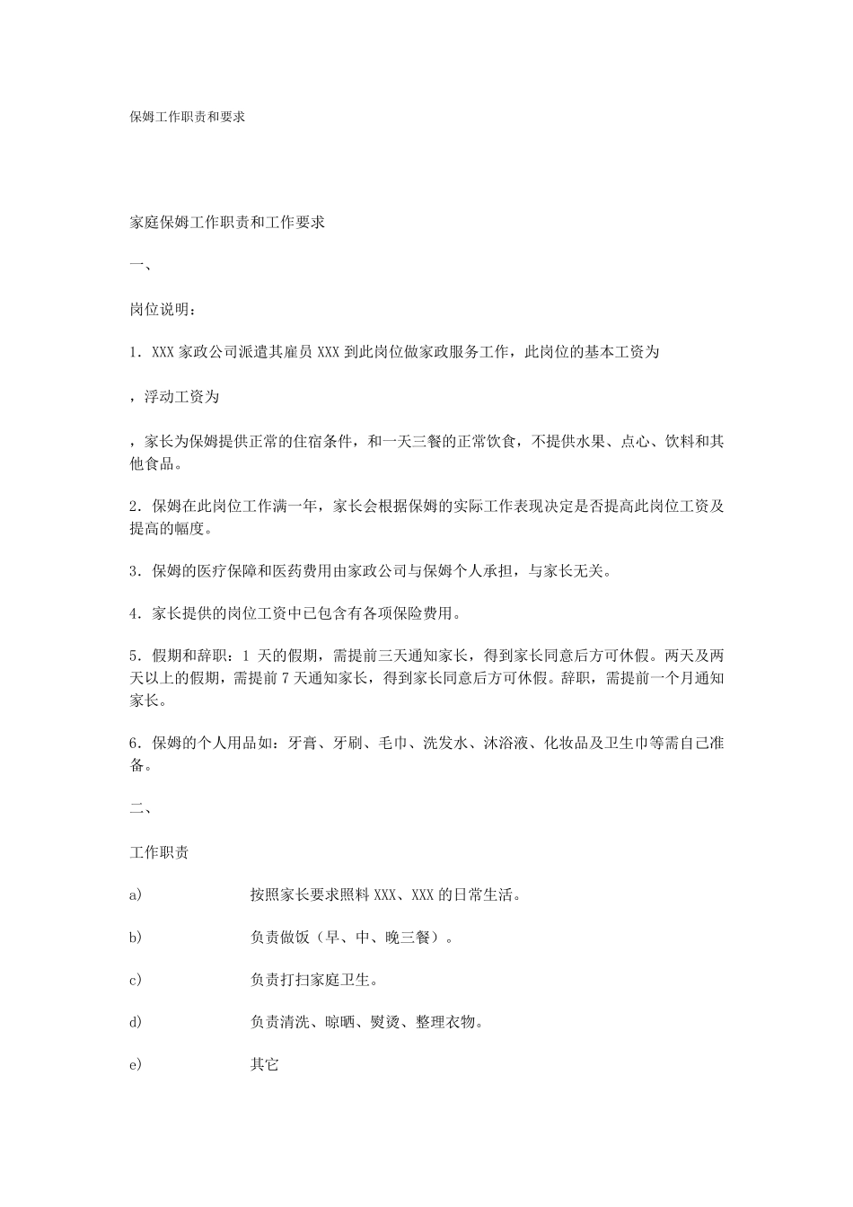 保姆工作职责和要求_第1页