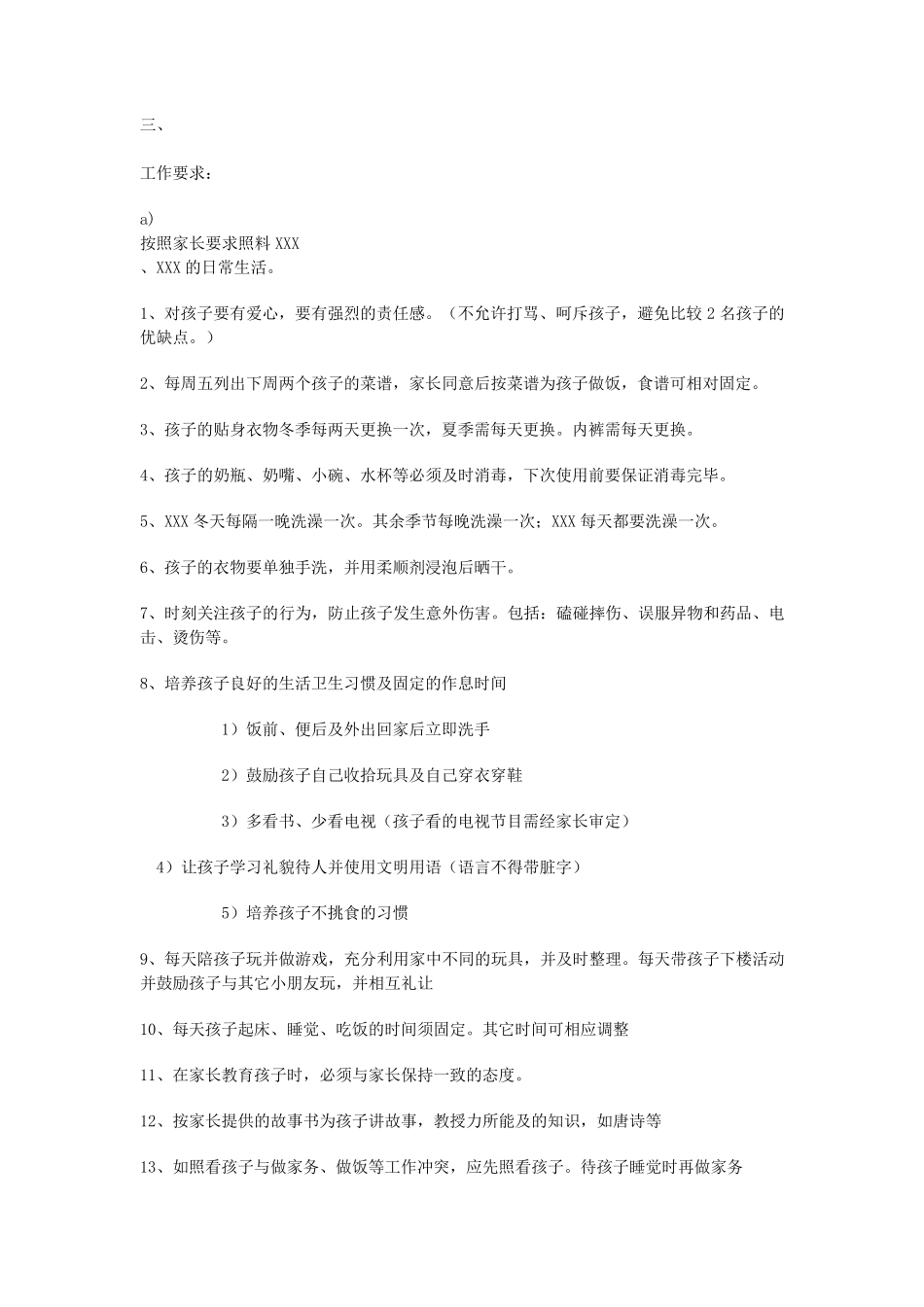 保姆工作职责和要求_第2页