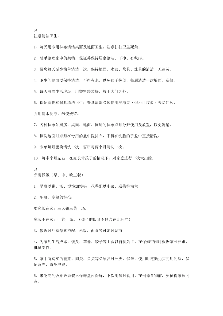 保姆工作职责和要求_第3页