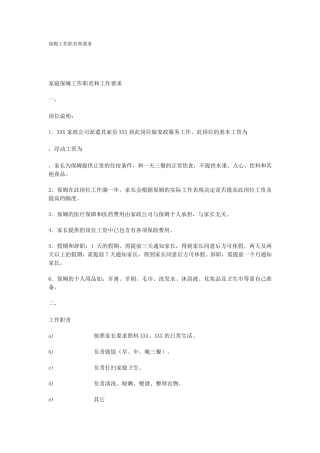 保姆工作职责和要求