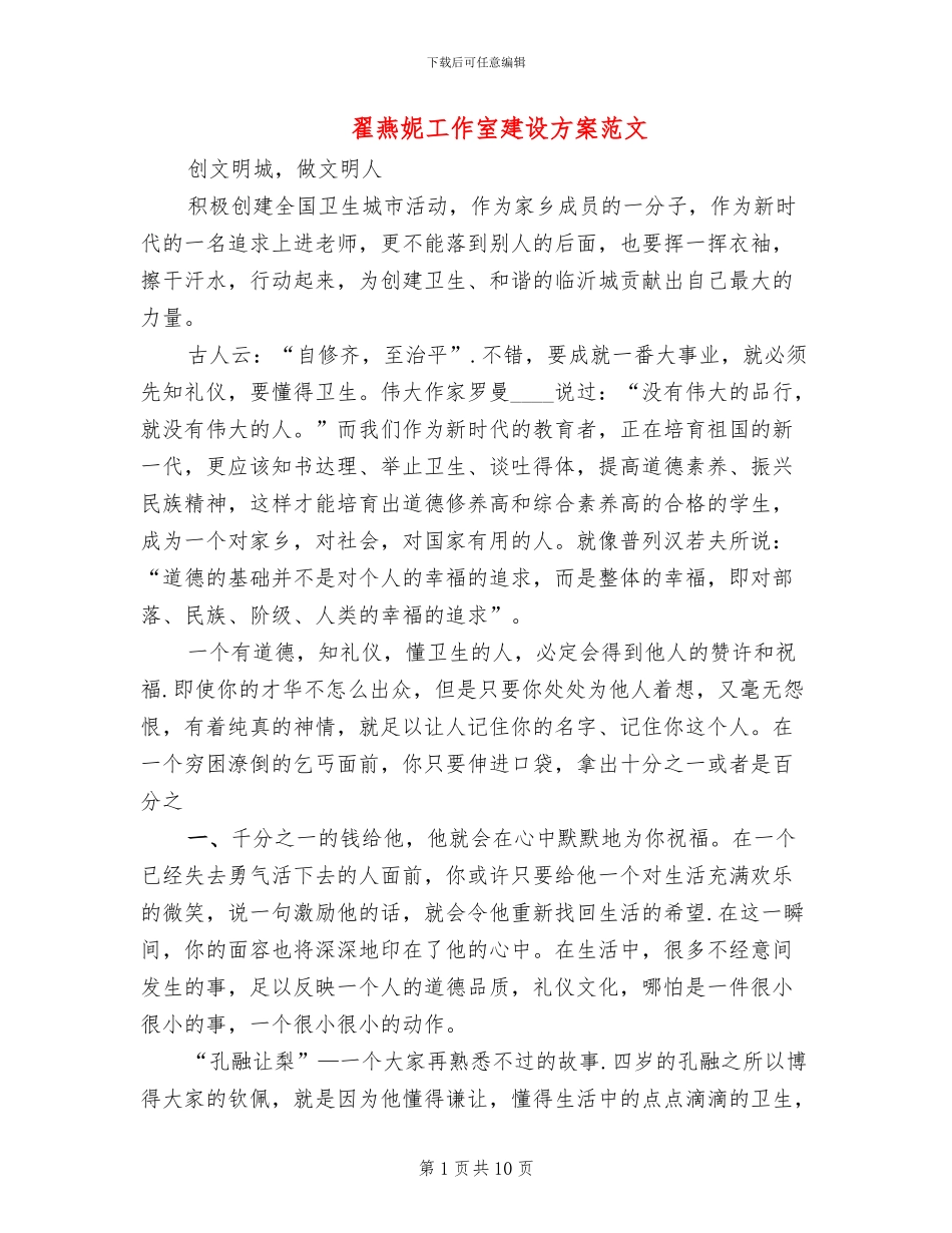 翟燕妮工作室建设方案范文(2篇)_第1页