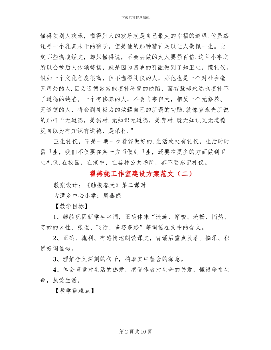 翟燕妮工作室建设方案范文(2篇)_第2页