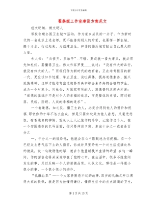 翟燕妮工作室建设方案范文(2篇)