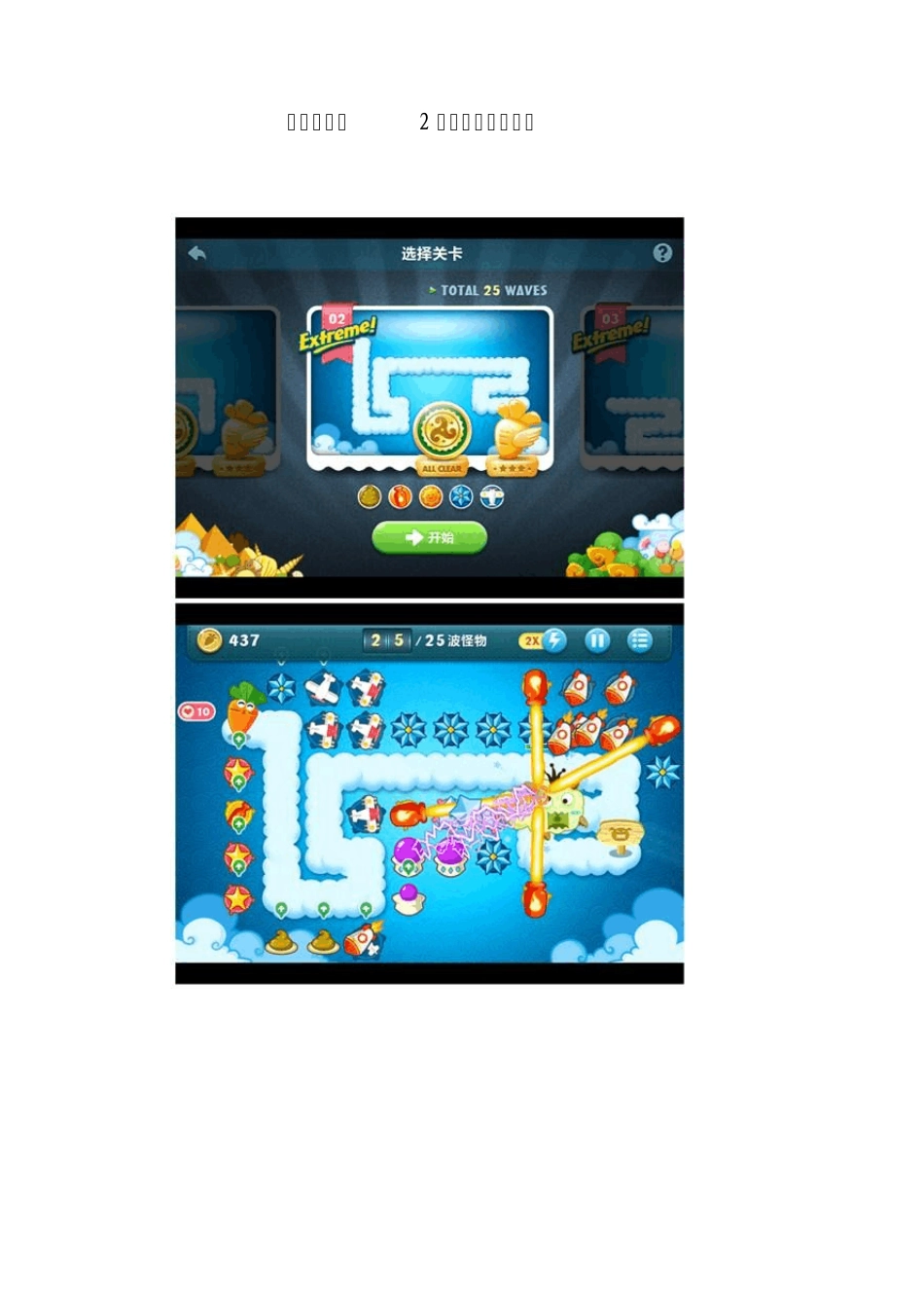 保卫萝卜挑战主题40关金萝卜图文攻略_第2页