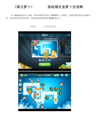 保卫萝卜挑战主题40关金萝卜图文攻略