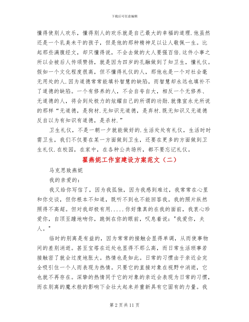 翟燕妮工作室建设方案范文_第2页