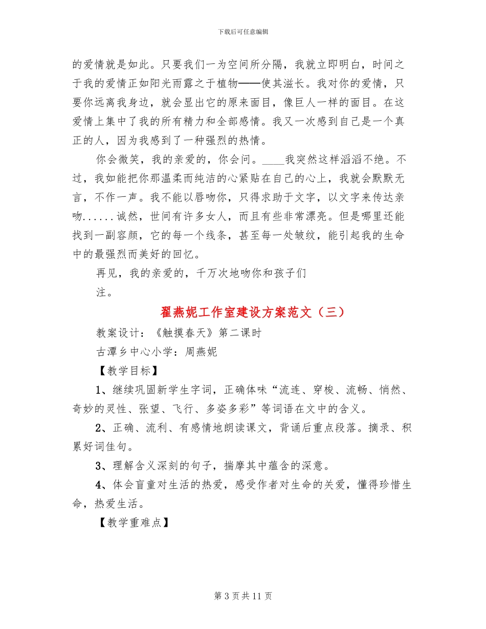 翟燕妮工作室建设方案范文_第3页
