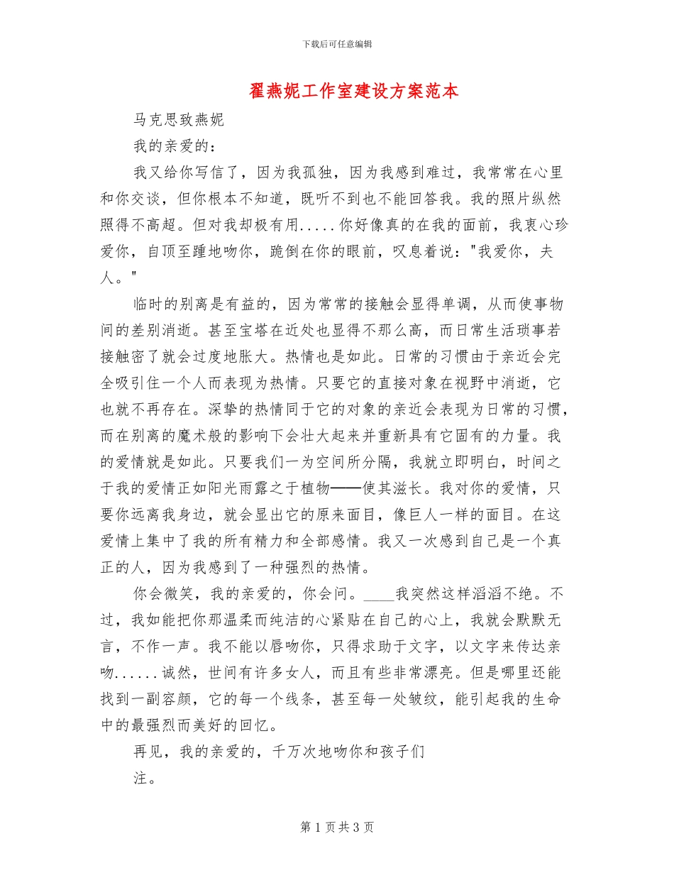 翟燕妮工作室建设方案范本_第1页