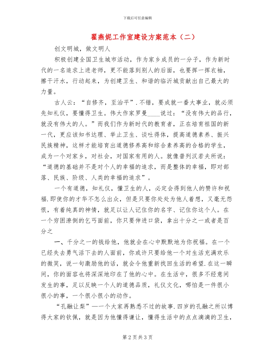 翟燕妮工作室建设方案范本_第2页