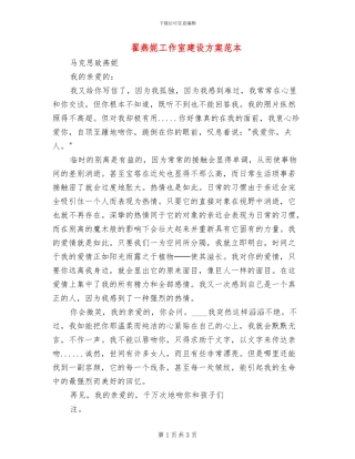 翟燕妮工作室建设方案范本