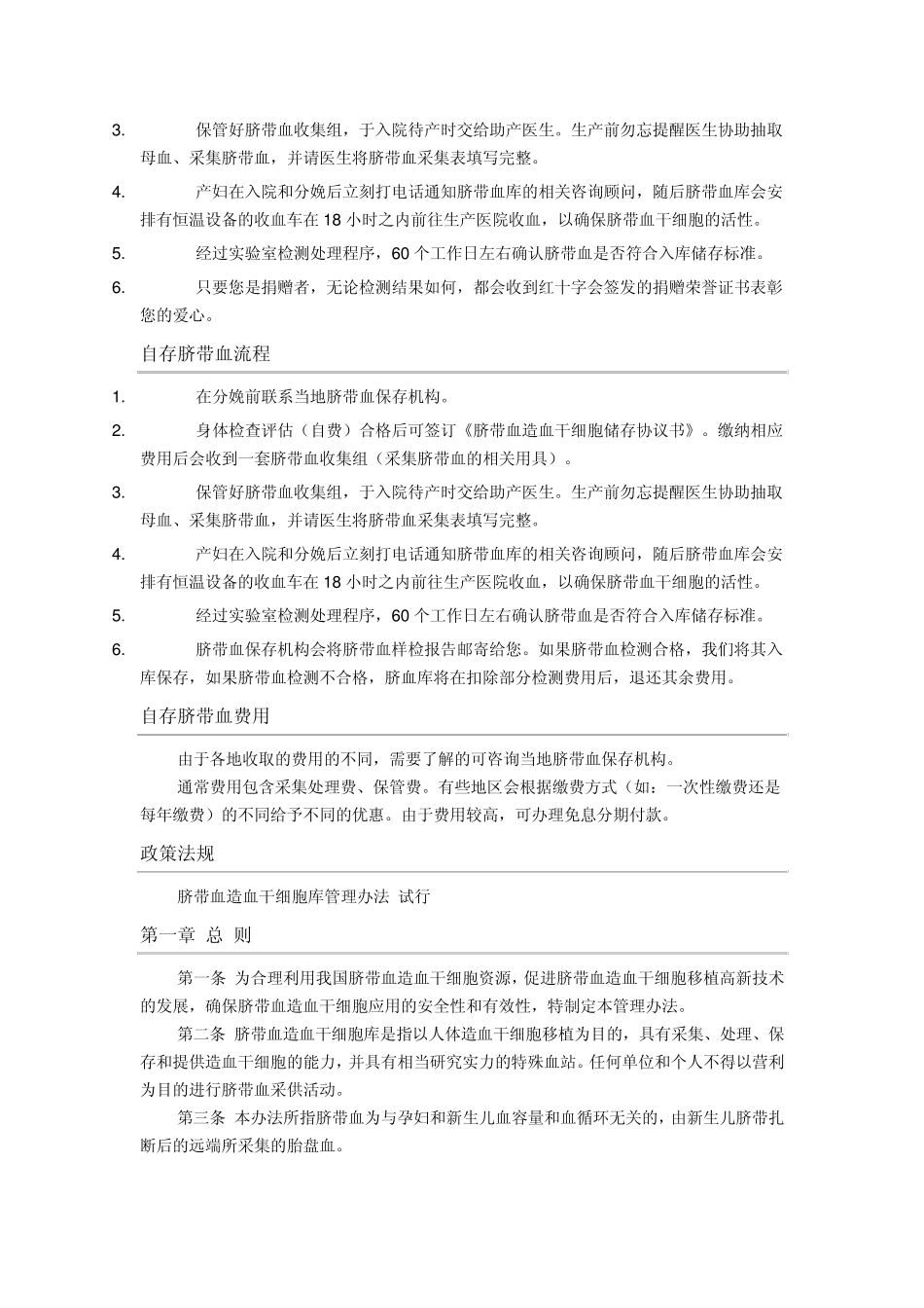 保存脐带血的机构和办事流程_第2页