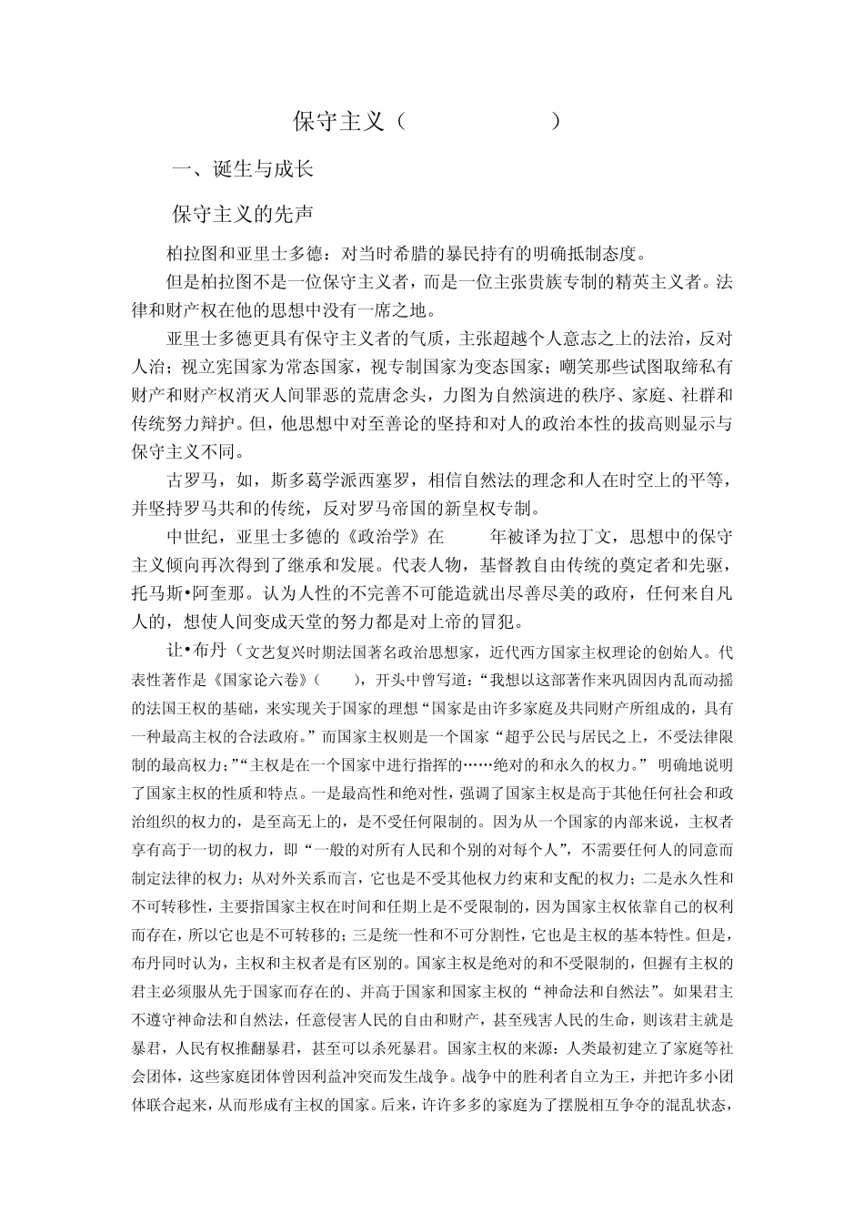 保守主义——刘军宁_第1页