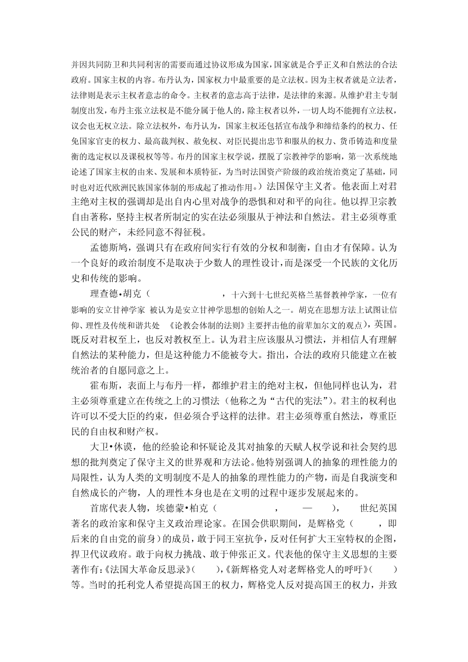 保守主义——刘军宁_第2页