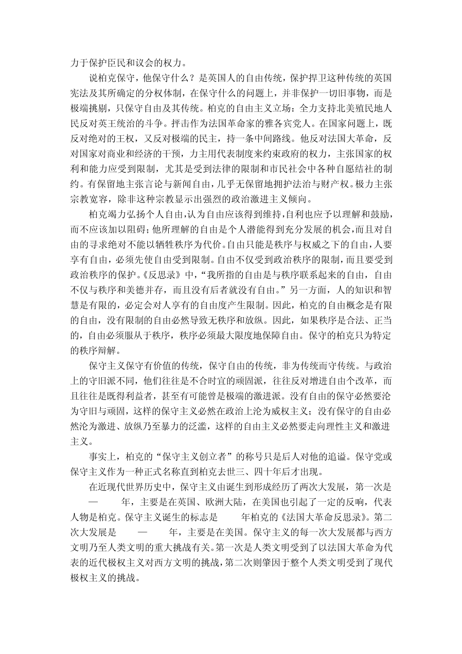 保守主义——刘军宁_第3页