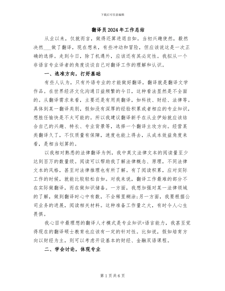 翻译员2024年工作总结_第1页