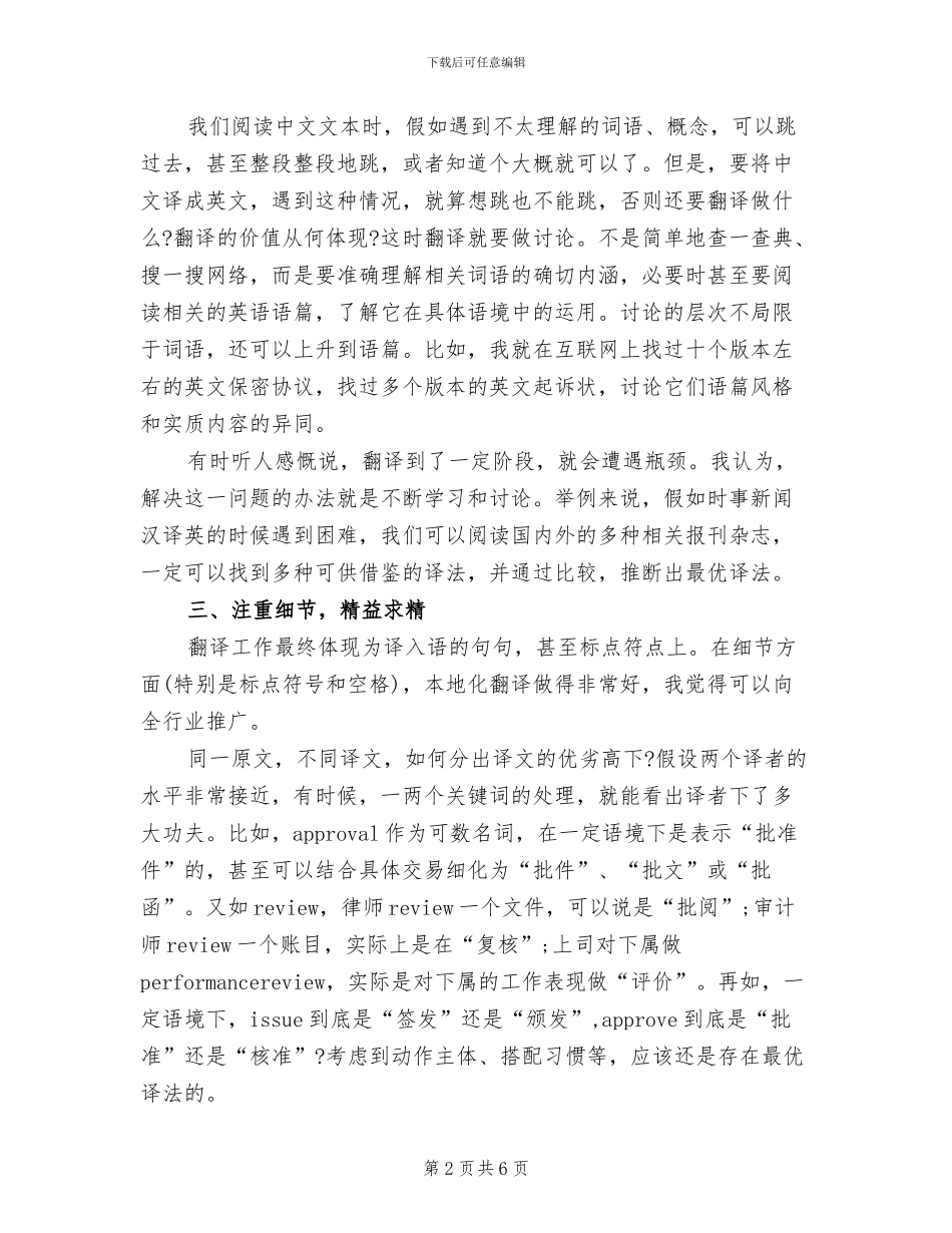 翻译员2024年工作总结_第2页