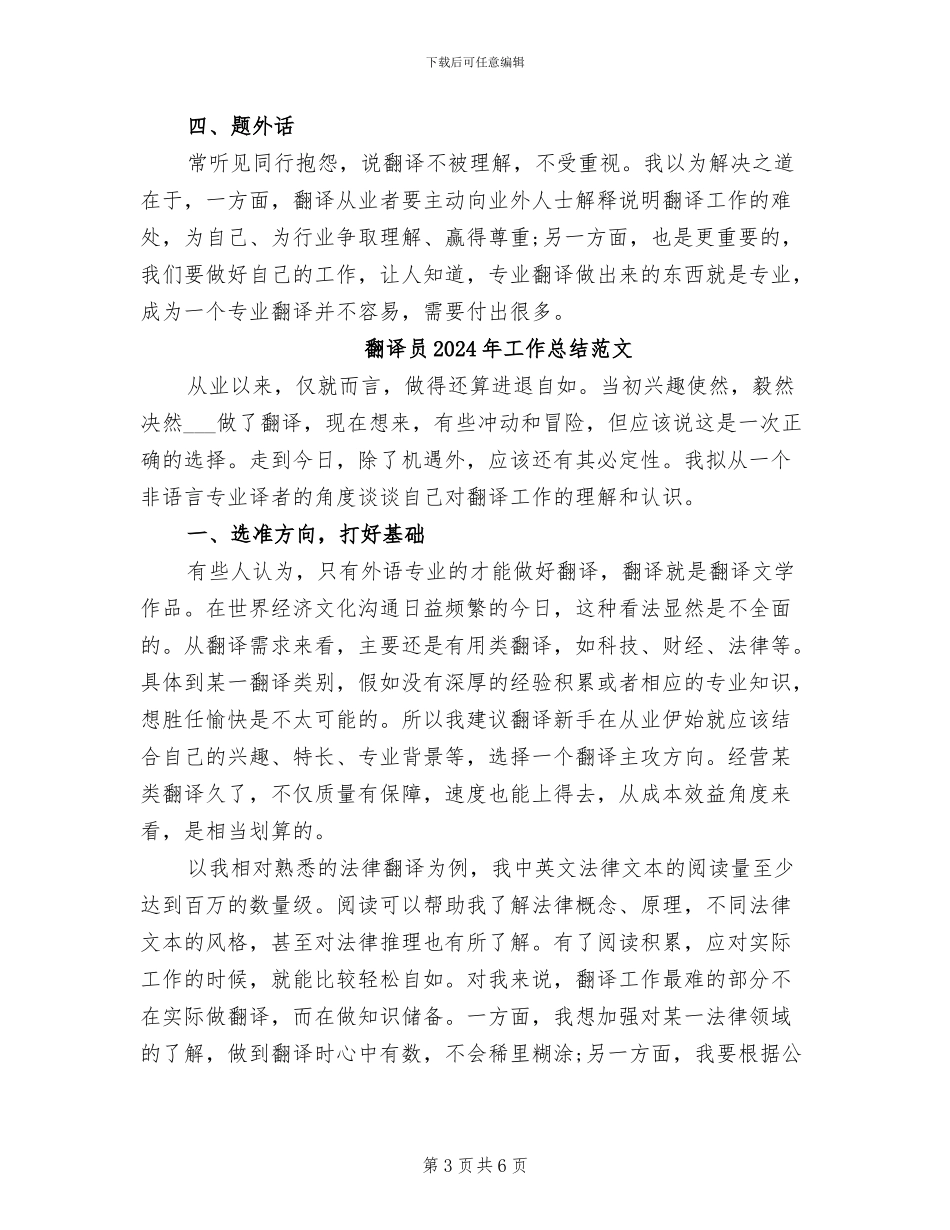 翻译员2024年工作总结_第3页