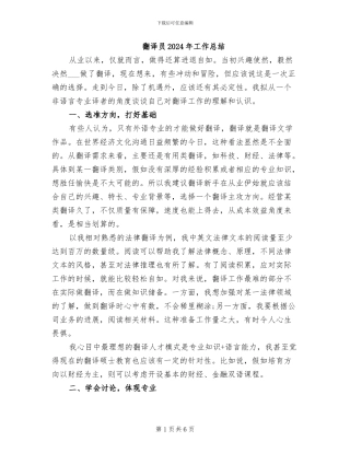 翻译员2024年工作总结